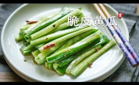 脆皮黄瓜 Crispy Cucumber Salad 调料用到的最少 奇妙的味觉组合让你食欲大开