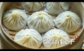 灌汤包子 Soup Dumplings 详细图解教你包包子