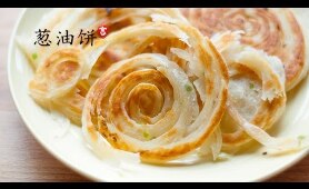 葱油饼